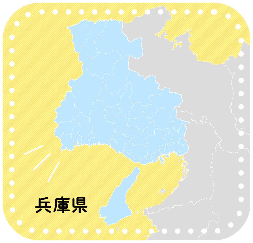 兵庫県全域対応